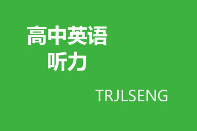 人教版高中英语必修1 Unit 2 English around the World 听力 Using Language