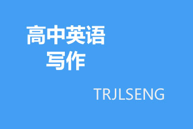 高一英语作文：对学生采取封闭式管理看法