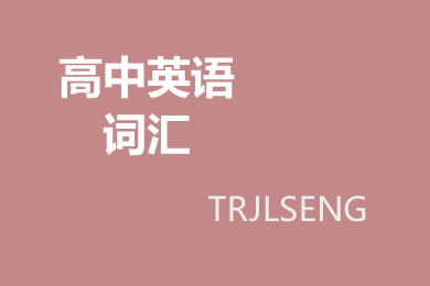 高中英语句型：名词性从句