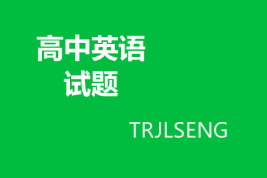甘肃省2020-2021学年高一上学期期末英语试题分类汇编：书面表达专题