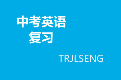 人教版中考英语复习考点精讲精练：八年级(上)Units 3～4