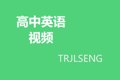 高一英语Unit1句型It was the first time that+从句讲解