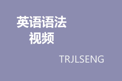英语语法入门教程：第四十五讲 假设 (4)wish/as if